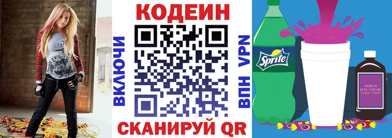 Кодеин Purple Drank Чапаевск
